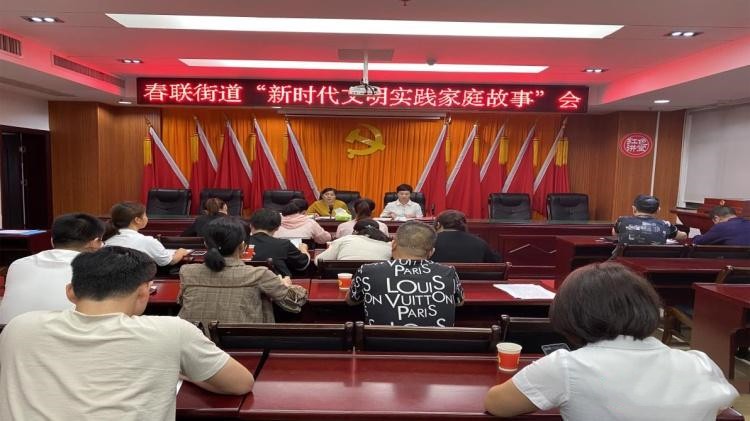 春联街道举办新时代文明实践家庭故事”分享会传递家的温暖