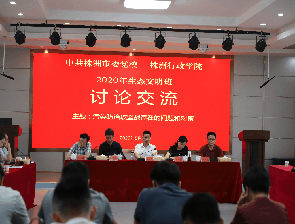 我市举办第一期习近平生态文明  思想专题研讨班