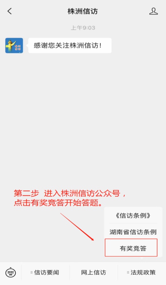 株洲市纪念《信访条例》修订实施15周年知识竞答活动