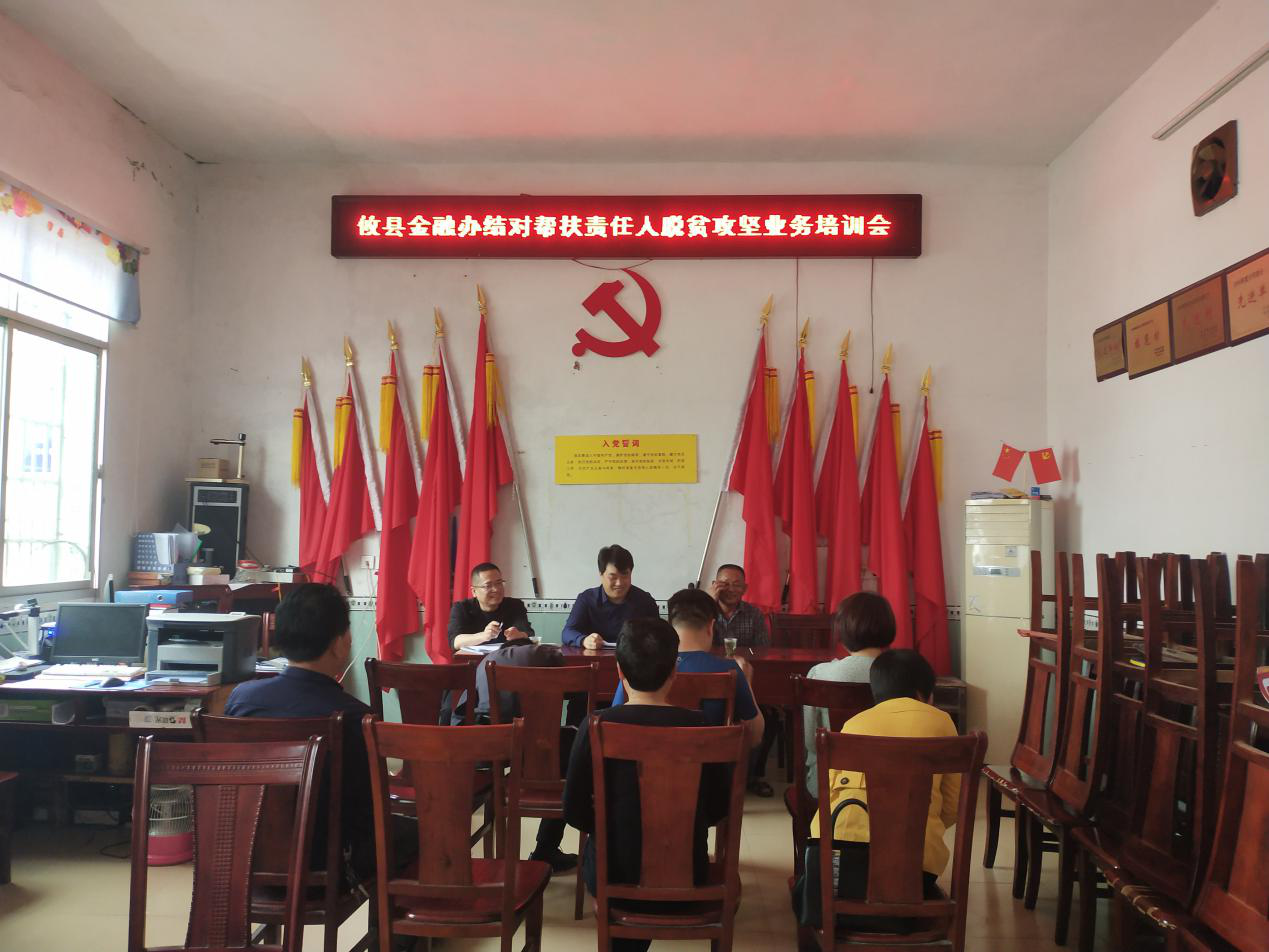 县金融办组织帮扶责任人进行脱贫攻坚 业务培训