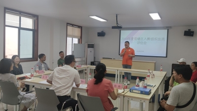 荷塘区召开第二批入孵组织出壳评审会