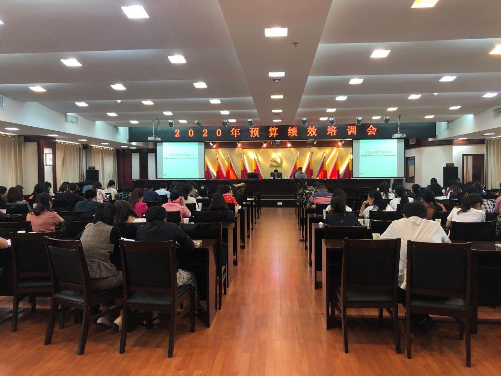 荷塘区财政局举办2020年预算绩效培训会