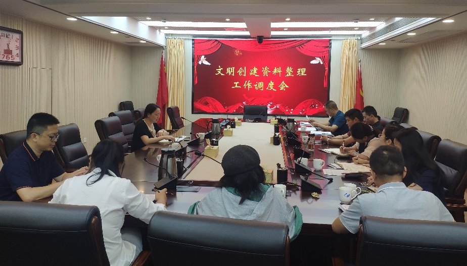株洲市统计局召开文明创建资料整理工作调度会