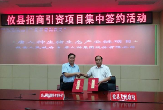 协议引资25亿元！唐人神、中铼新材与攸县签约