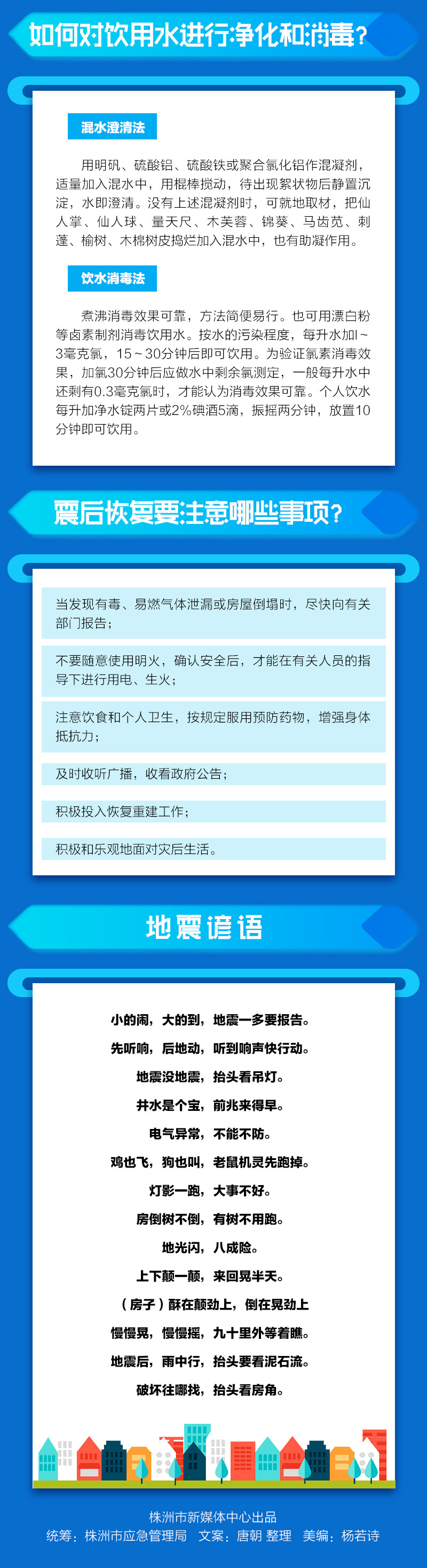 防灾减灾从我做起