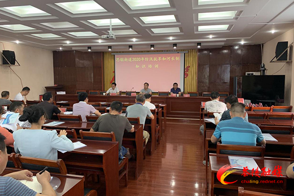 思聪街道举办防汛抗旱及河长制专题培训班