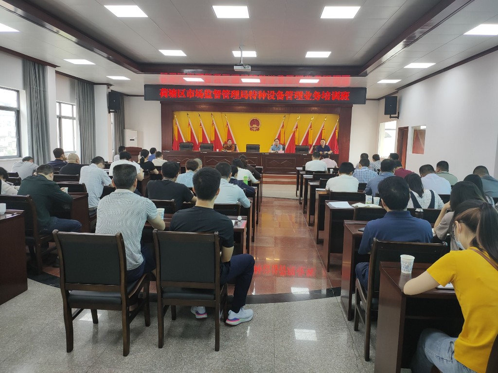 区市场监管局开展特种设备安全监管培训