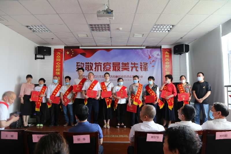 桂花街道召开防疫期间志愿者表彰大会