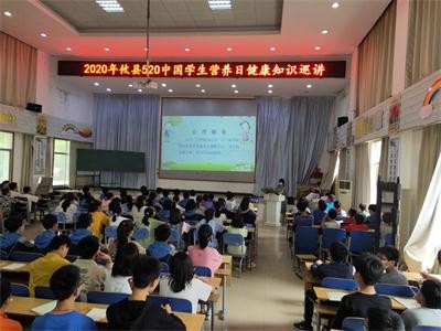 攸县开展全民营养周暨中国学生营养日系列活动