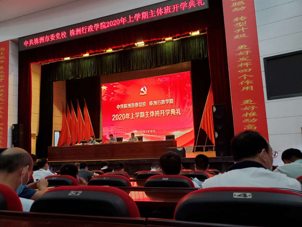 株洲市生态环境局荷塘分局积极参加习近平生态文明思想专题研讨班
