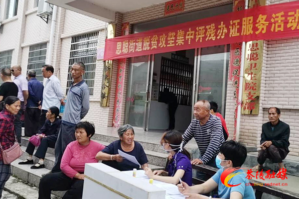 【巩固脱贫攻坚成果】评残办证服务活动走进思聪街道