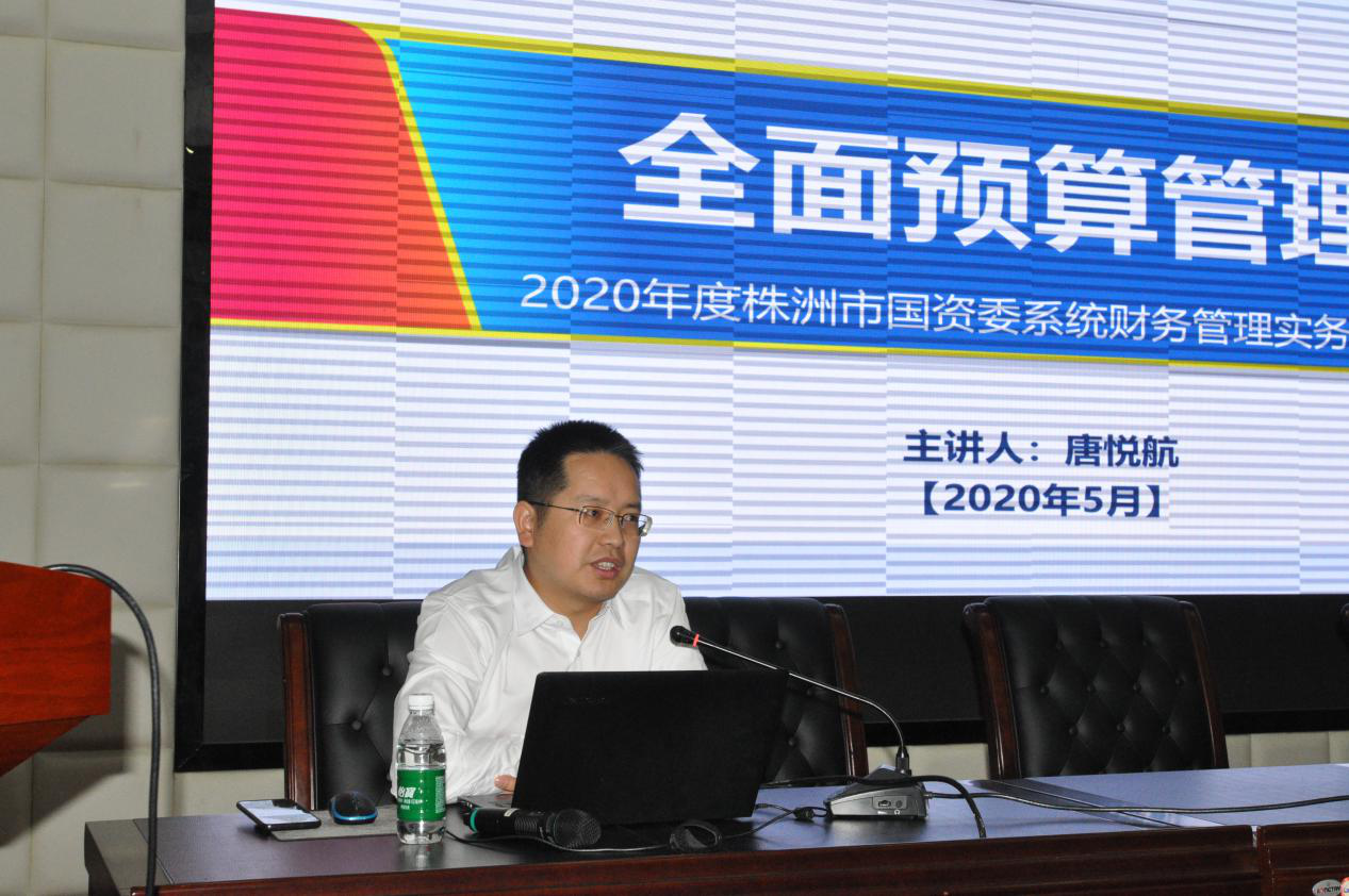 市国资委开展系统财务管理实务专题培训