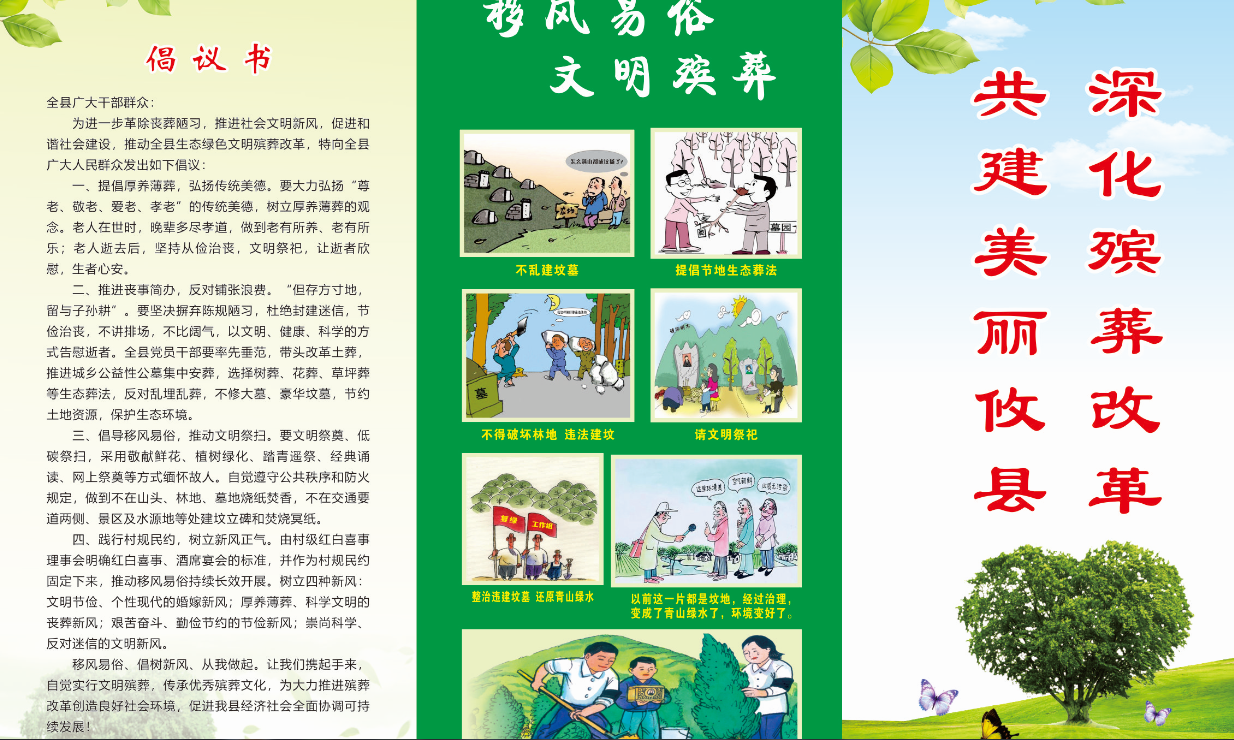 县民政局宣传殡葬政策  开展殡葬执法