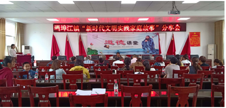 酒埠江镇：讲述最美家庭故事 传承良好家风家训