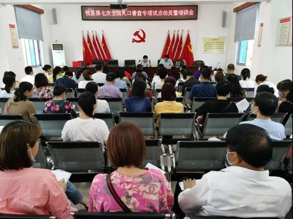 攸县开展第七次全国人口普查专项试点工作培训