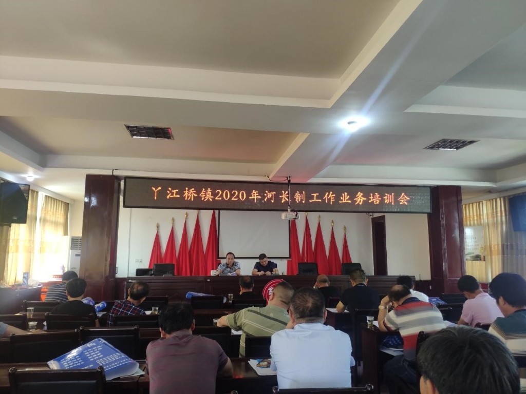 丫江桥镇召开河长制工作业务培训会