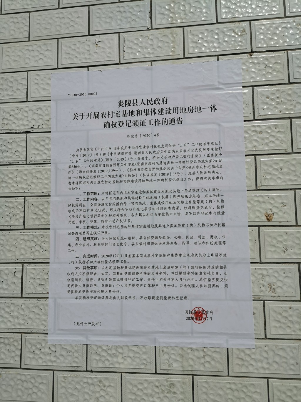 株洲市“两坚持四全面”全域铺开农村宅基地房地一体确权登记工作
