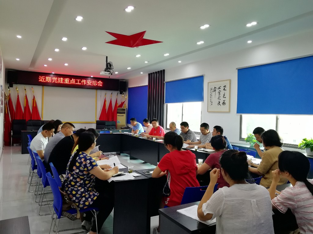 桂花街道召开近期党建重点工作部署会