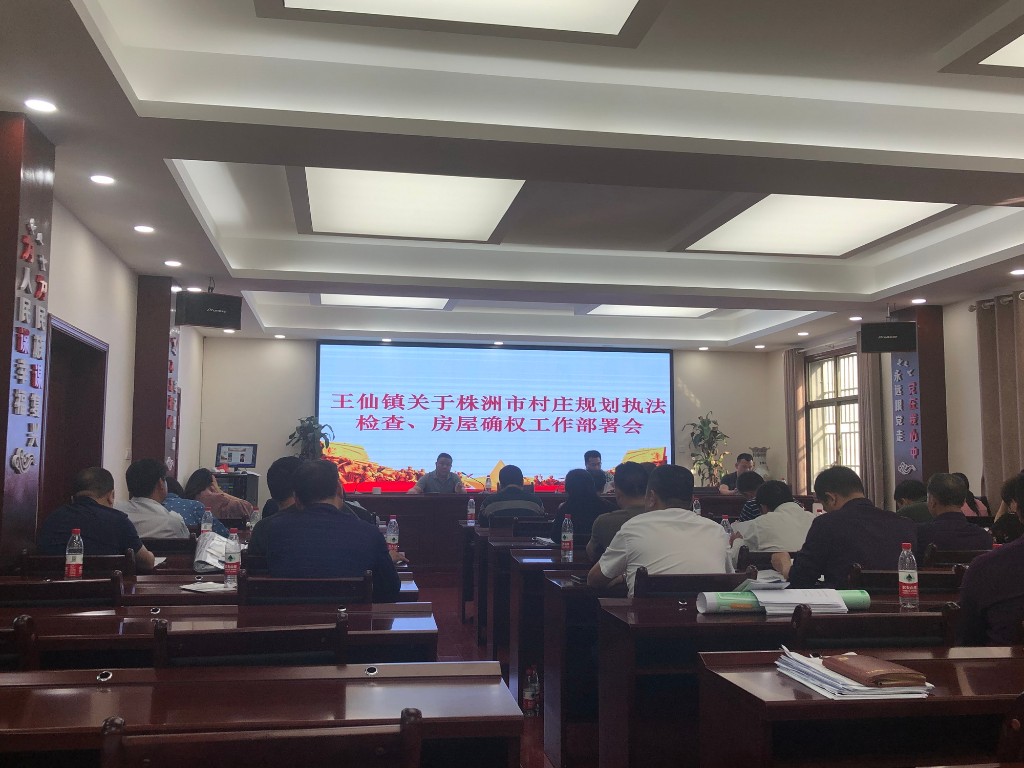 株洲市“两坚持四全面”全域铺开农村宅基地房地一体确权登记工作