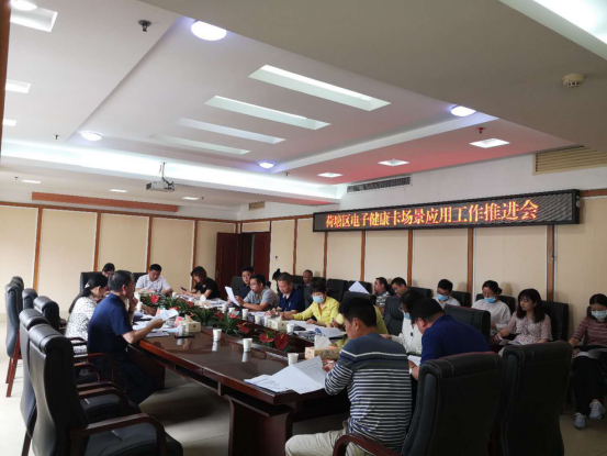 荷塘区召开电子健康卡场景应用工作推进会