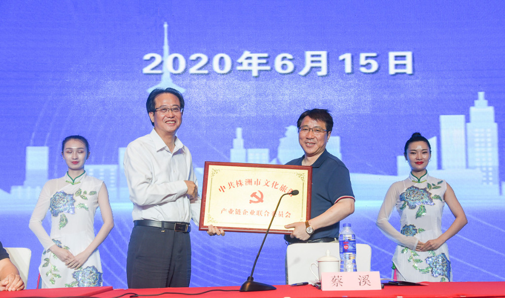 株洲市文化旅游产业链企业联合委员会成立