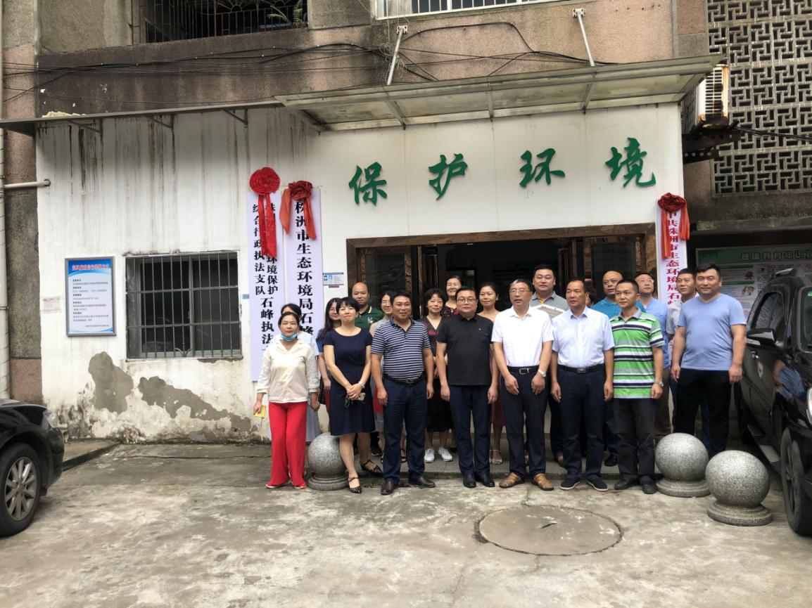 株洲市生态环境保护综合行政执法支队石峰执法大队举行揭牌仪式