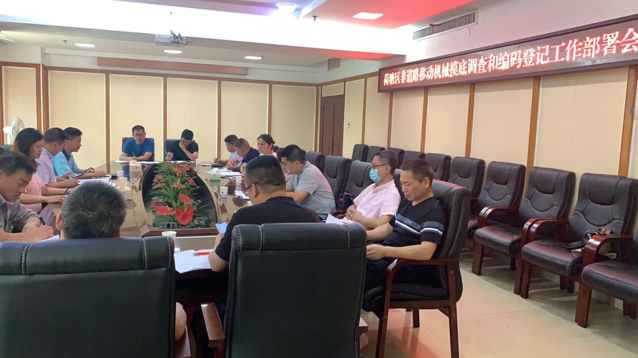株洲市荷塘区非道路移动机械摸底调查和编码登记工作部署