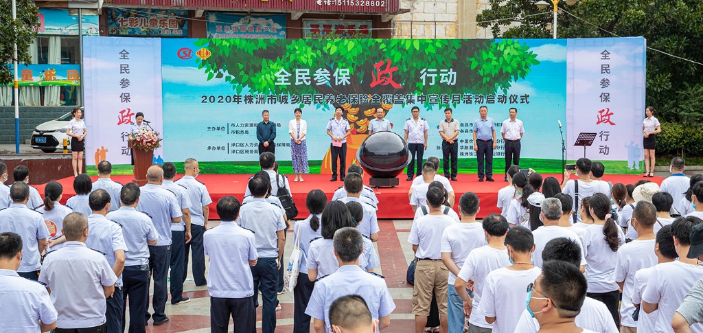 我市全面启动城乡居民基本养老保险全覆盖集中宣传工作