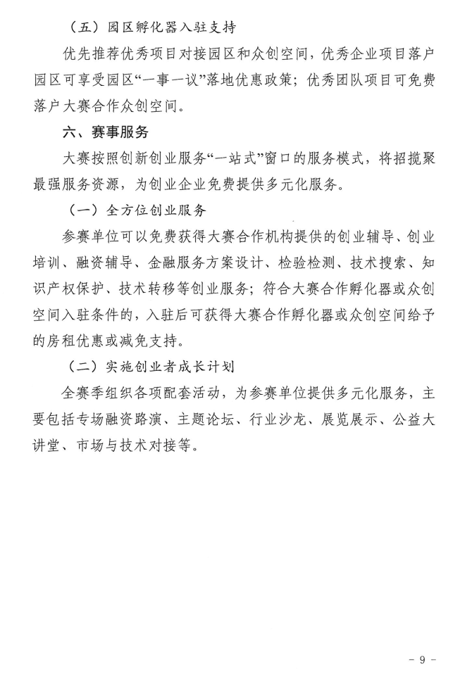 株洲市第五届创新创业大赛准备就绪等你“C位出场”