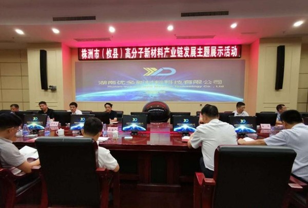 攸县高分子新材料产业链集聚发展按下“快进键”