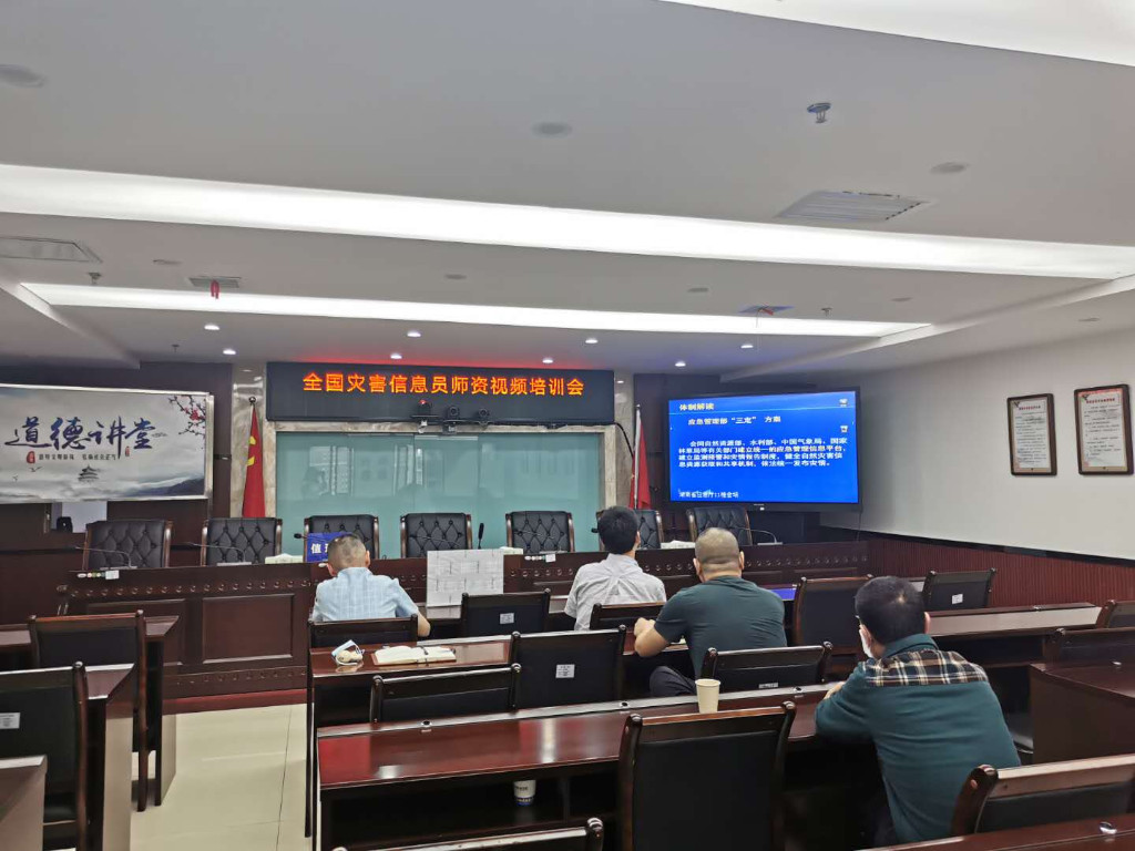 市应急管理局组织参加2020年全国灾害信息员师资视频培训
