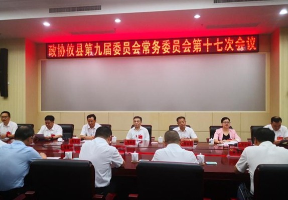 【两会·进程】政协攸县委员会召开九届十七次常委会第三次会议