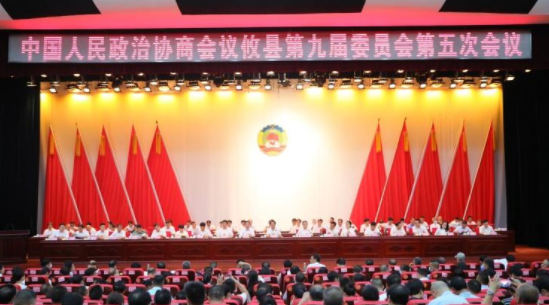 政协攸县第九届委员会第五次会议隆重开幕