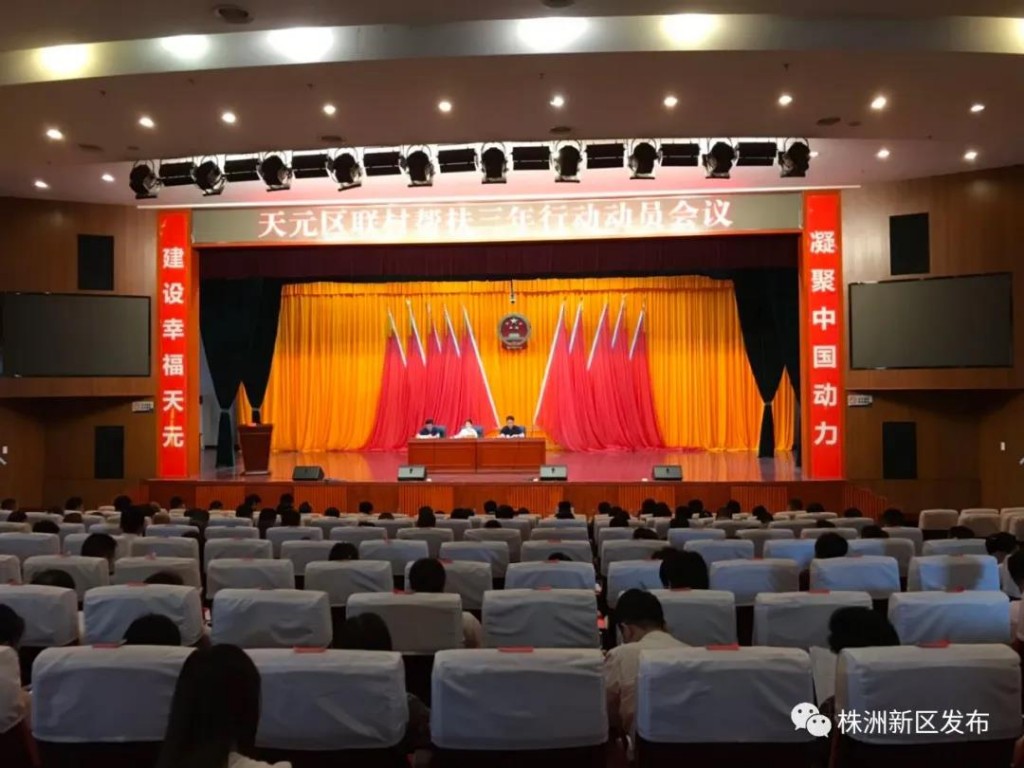 我区召开联村帮扶三年行动动员会