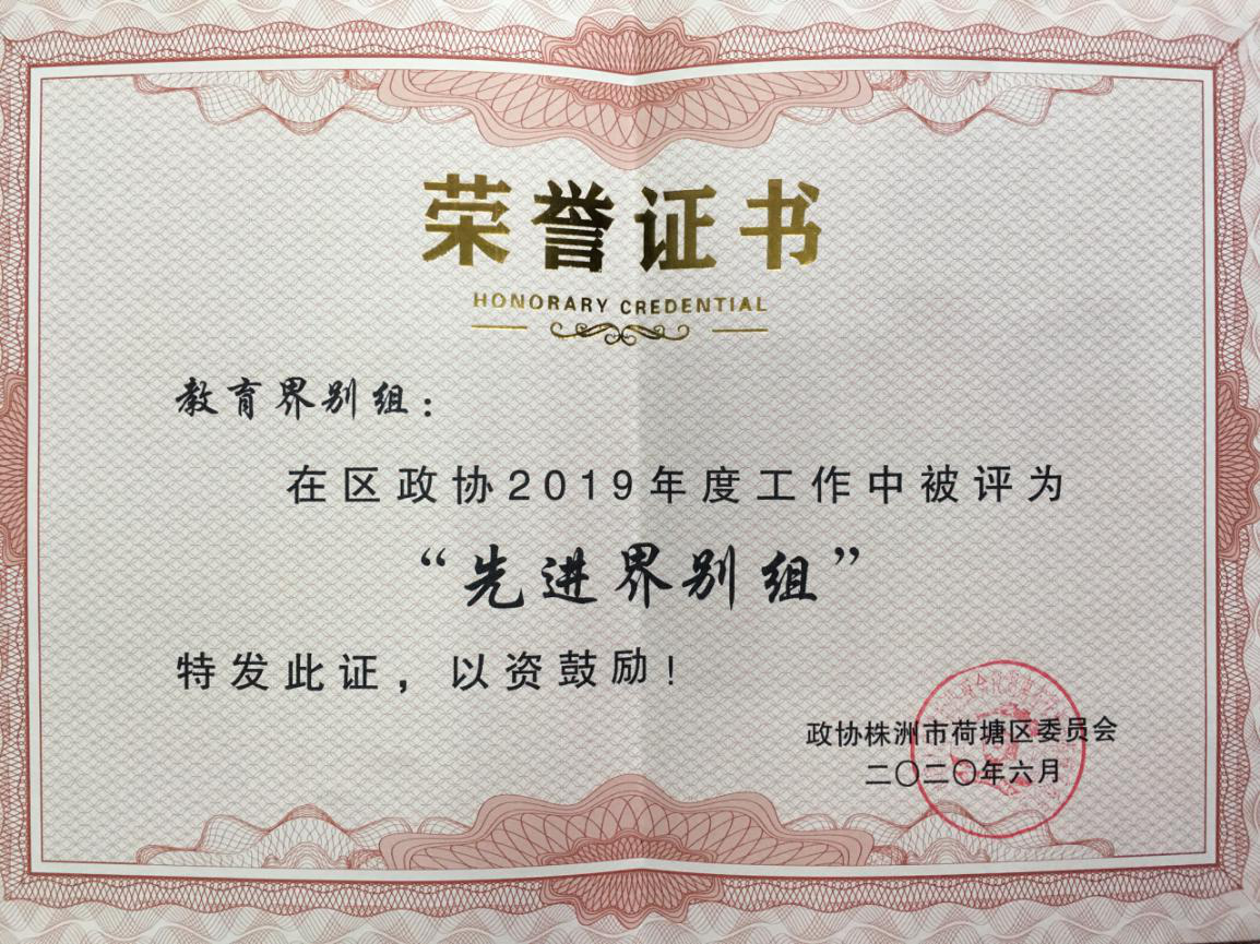 区政协教育界别组召开座谈会总结部署工作