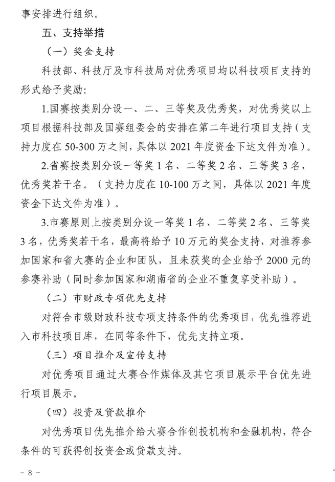 株洲市第五届创新创业大赛准备就绪等你“C位出场”