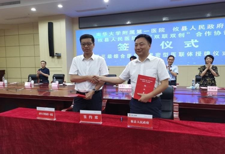 南华大学附属第一医院和攸县人民政府签署“双联双创”合作协议并授牌