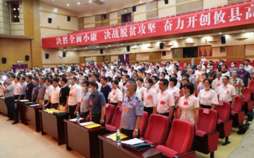 政协攸县第九届委员会第五次会议隆重开幕