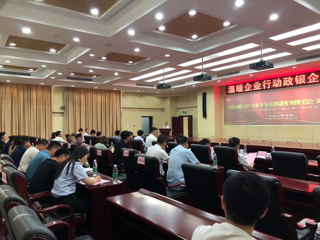 政银企对接会　为企业发展注入“金融活水”
