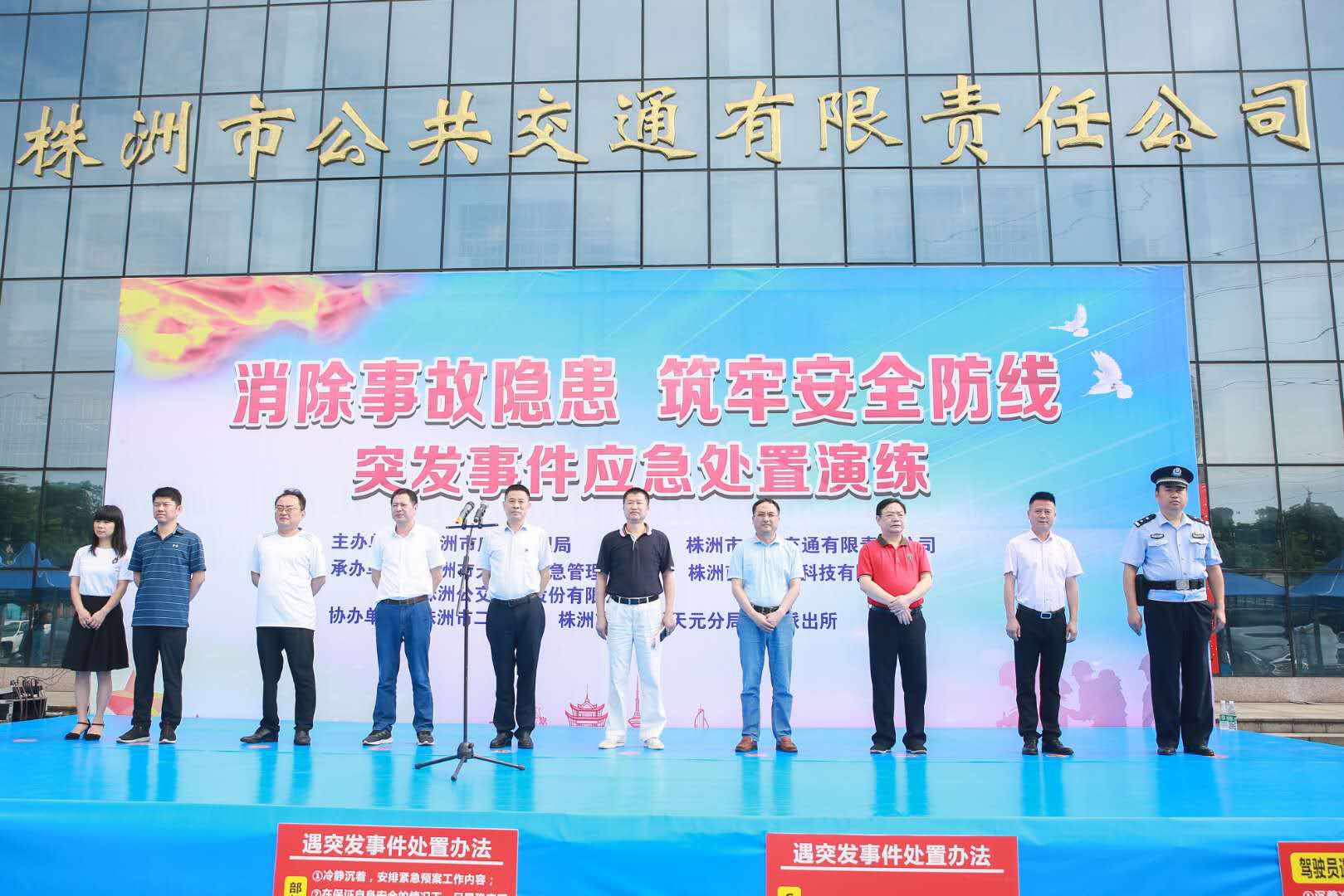 我市开展公交突发事件应急处置演练