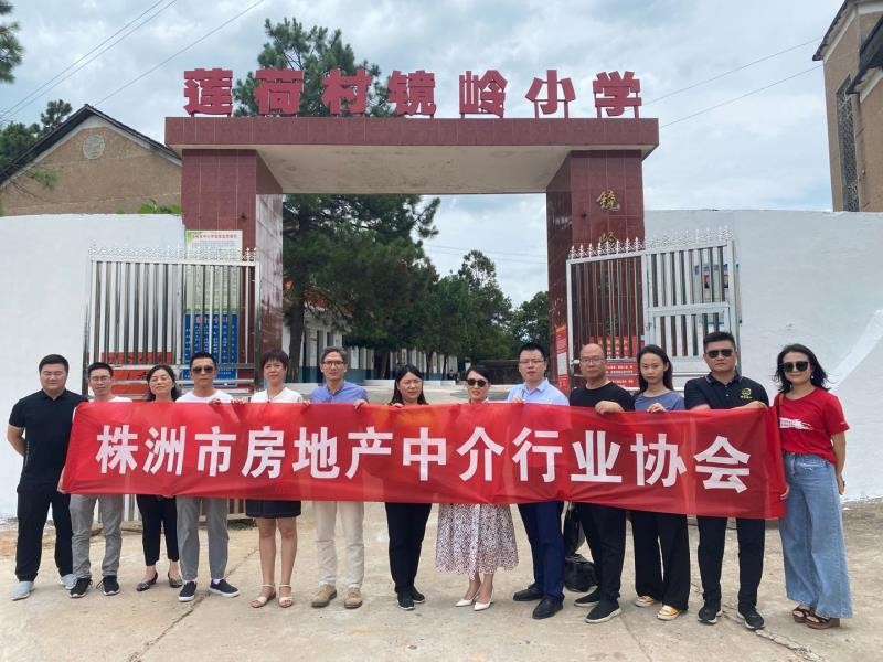 株洲市房地产中介行业协会开展“点燃希望，爱心前行” 公益捐赠活动