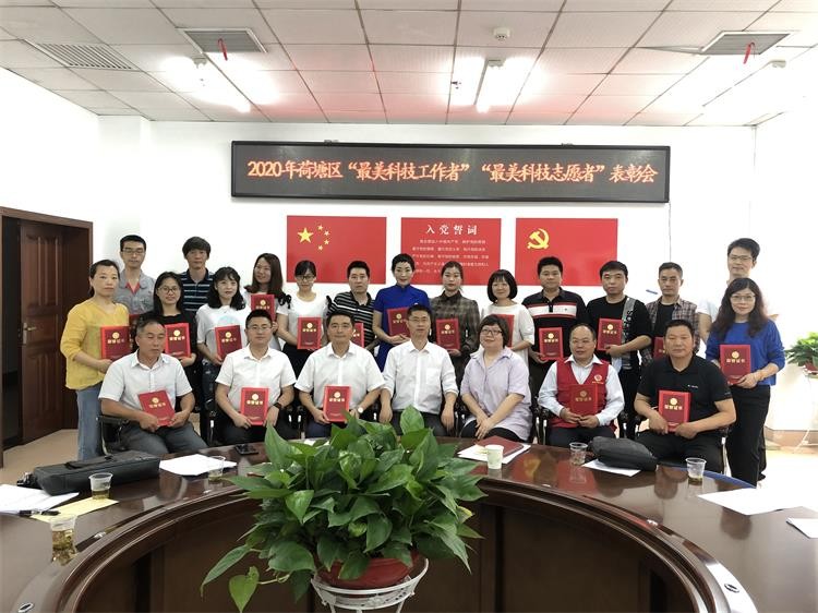 2020年荷塘区“最美科技工作者”、“最美科技志愿者”评选结果出炉
