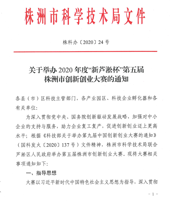 株洲市第五届创新创业大赛准备就绪等你“C位出场”
