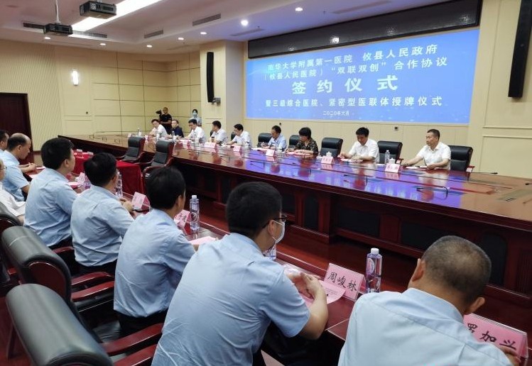 南华大学附属第一医院和攸县人民政府签署“双联双创”合作协议并授牌