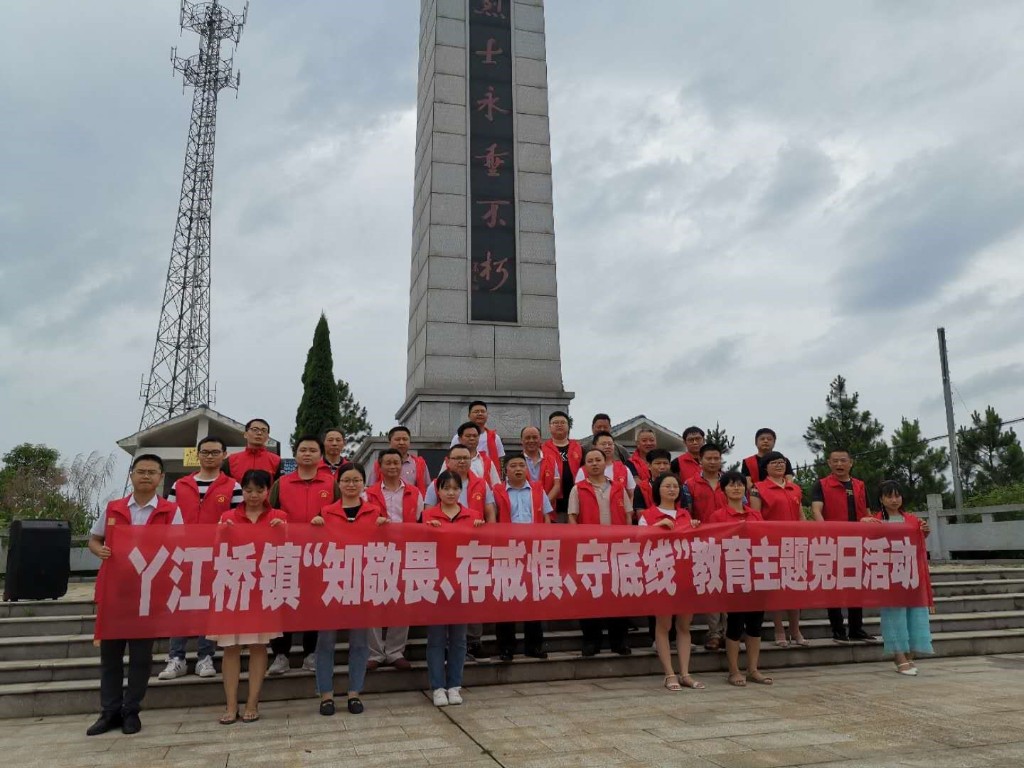 丫江桥镇开展“知敬畏、存戒惧、守底线”专题教育红色之旅活动