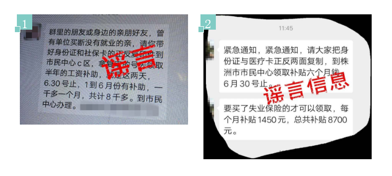 官方辟谣：6月30日前到市民中心领半年工资补助？！