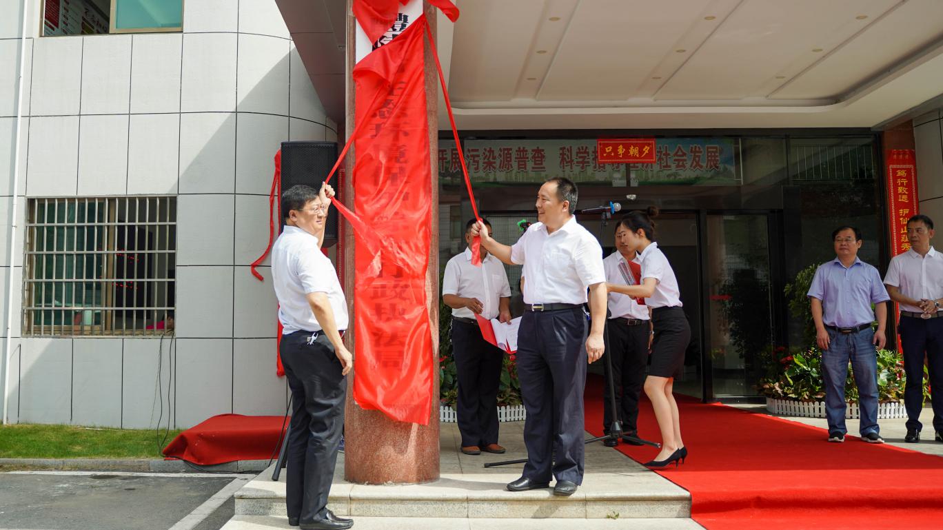 醴陵市生态环境保护综合行政执法局、醴陵市生态环境保护综合行政执法大队、株洲市醴陵生态环境监测站举行揭牌仪式