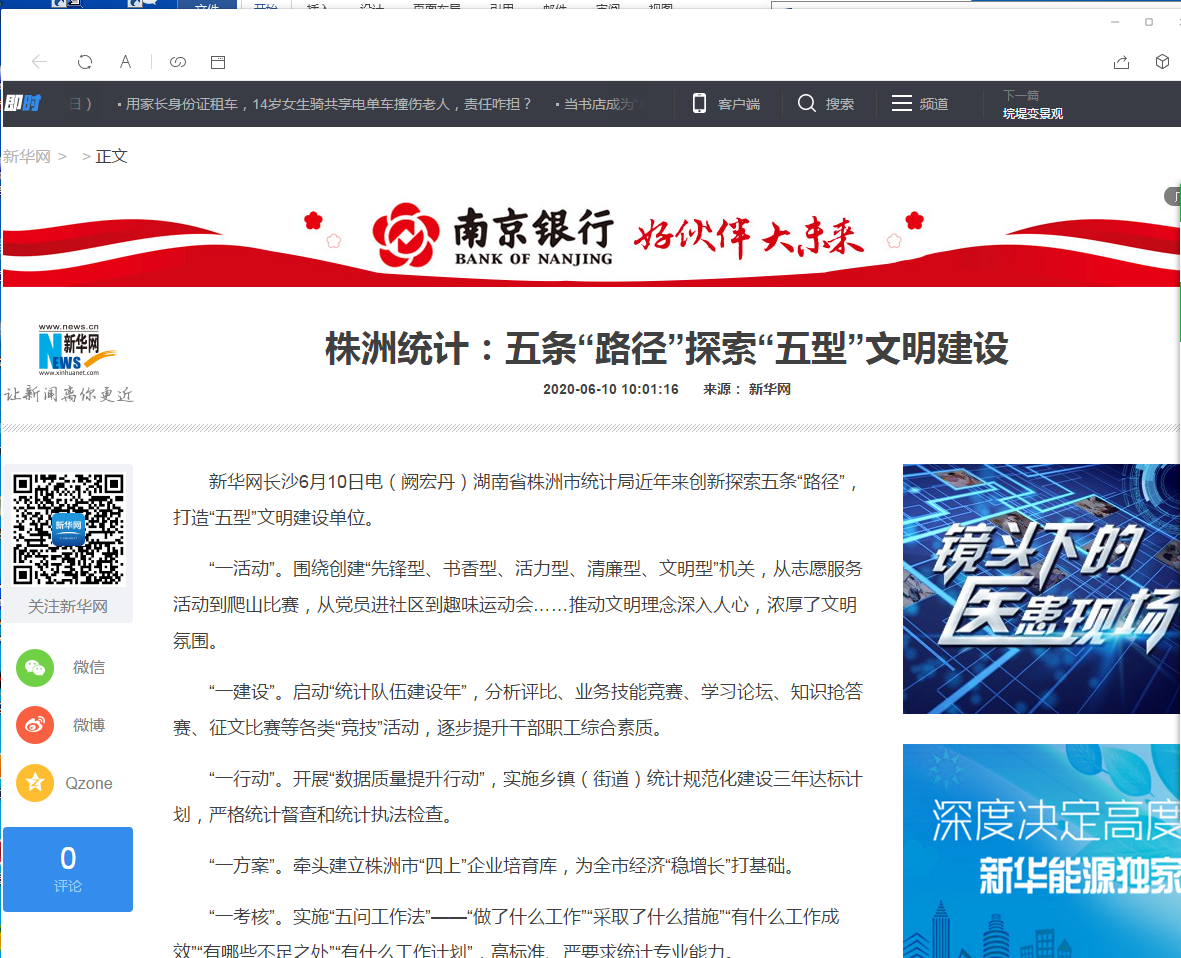 五条“路径”探索“五型”文明建设 ——市统计局创文做法获新华社播发