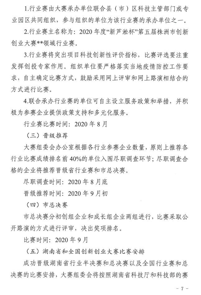 株洲市第五届创新创业大赛准备就绪等你“C位出场”