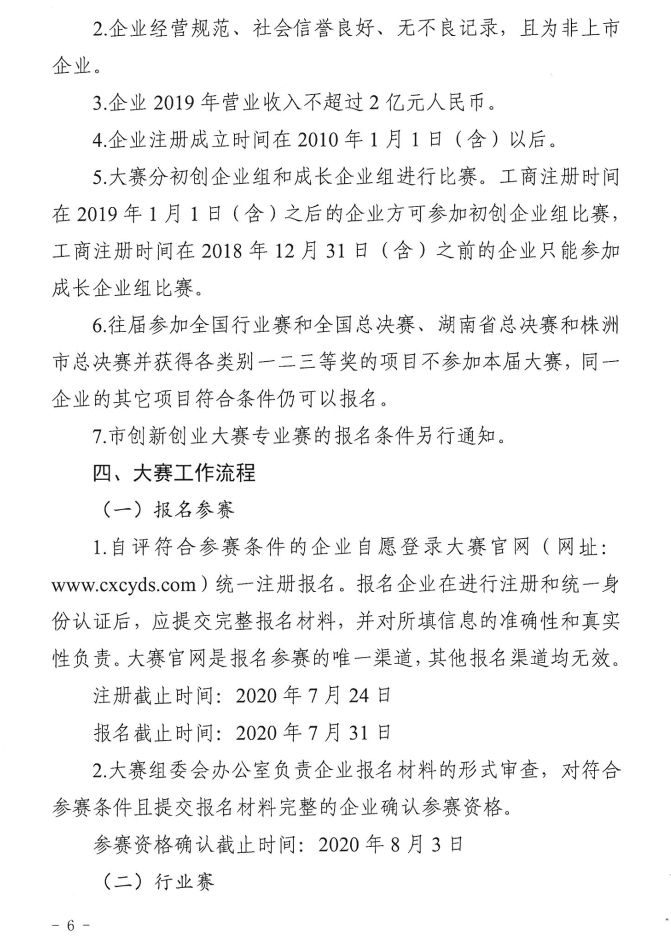 株洲市第五届创新创业大赛准备就绪等你“C位出场”